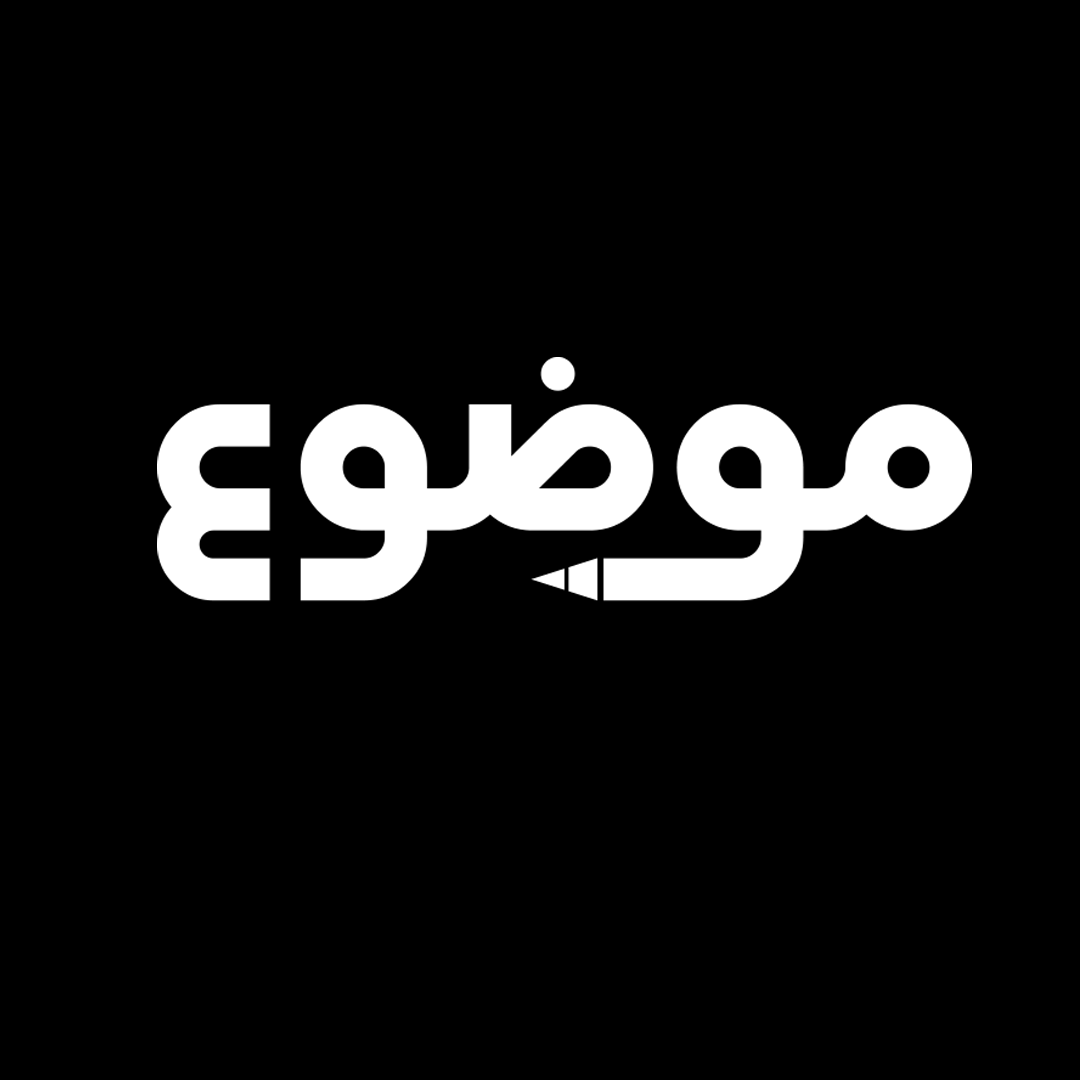 Vموضوع